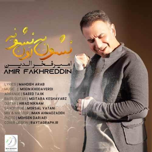  دانلود آهنگ جدید امیر فخرالدین - نشون به اون نشونه | Download New Music By Amir Fakhreddin - Neshon Be Oon Neshoneh