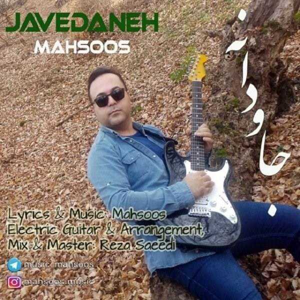  دانلود آهنگ جدید محسوس - جاودانه | Download New Music By Mahsoos - Javedaneh