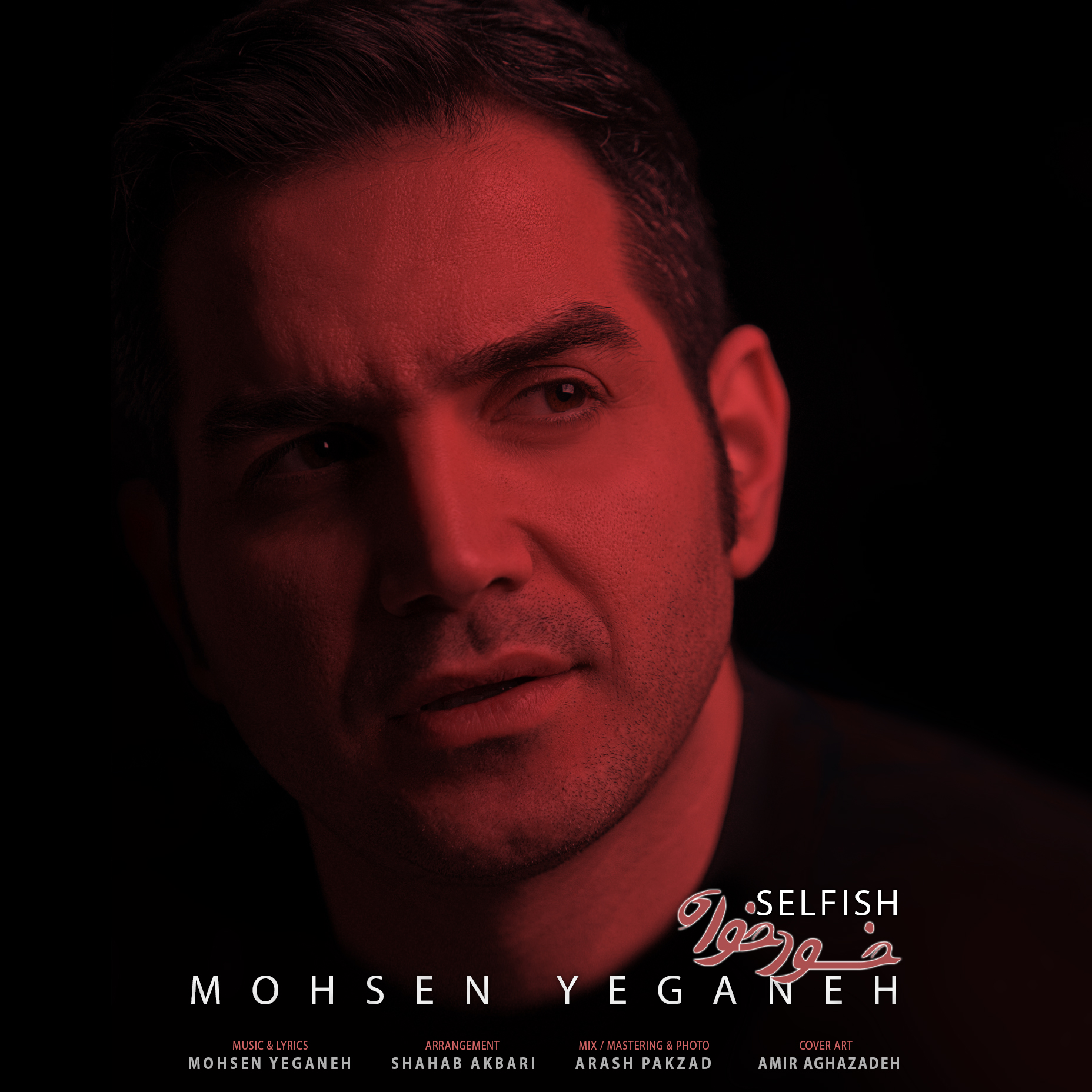  دانلود آهنگ جدید محسن یگانه - خودخواه | Download New Music By Mohsen Yeganeh - Khodkhah