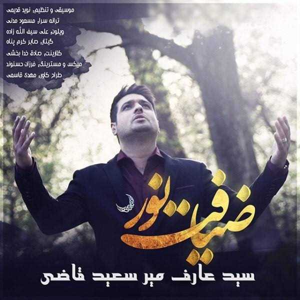  دانلود آهنگ جدید Aref Qazi - Ziafate Nor | Download New Music By Aref Qazi - Ziafate Nor