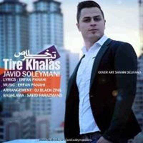  دانلود آهنگ جدید Javid Soleymani - Tire Khalas | Download New Music By Javid Soleymani - Tire Khalas