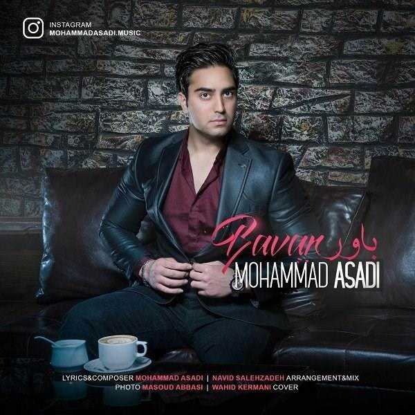  دانلود آهنگ جدید محمد اسدی - باور | Download New Music By Mohammad Asadi - Bavar