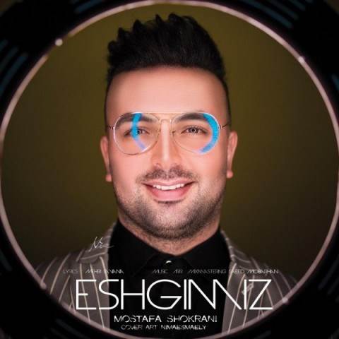  دانلود آهنگ جدید مصطفی شکرانی - عشقیمیز | Download New Music By Mostafa Shokrani - Eshqimiz
