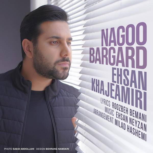  دانلود آهنگ جدید احسان خواجه امیری - نگو برگرد | Download New Music By Ehsan Khajeh Amiri - Nagoo Bargard