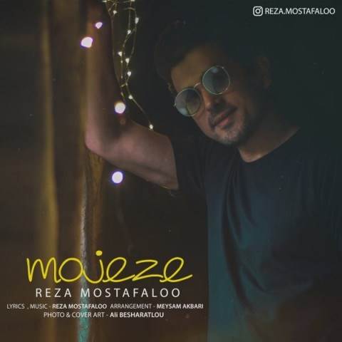  دانلود آهنگ جدید رضا مصطفی لو - معجزه | Download New Music By Reza Mostafaloo - Mojeze