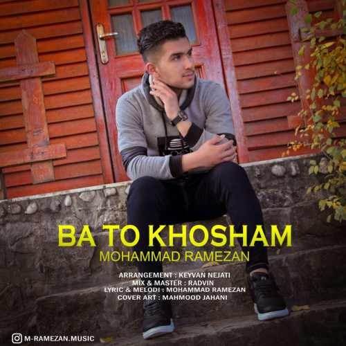  دانلود آهنگ جدید محمد رمضان - با تو خوشم | Download New Music By Mohammad Ramezan - Ba To Khosham