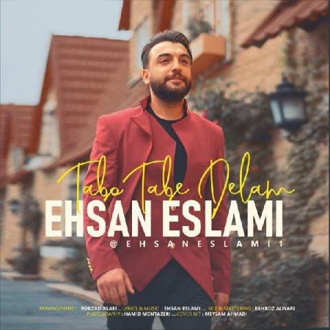  دانلود آهنگ جدید احسان اسلامی - تاب و تب دلم | Download New Music By Ehsan Eslami - Tabo Tabe Delam