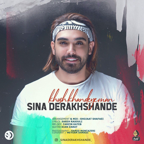  دانلود آهنگ جدید سینا درخشنده - خوش خنده من | Download New Music By Sina Derakhshande - Khosh Khandeye Man