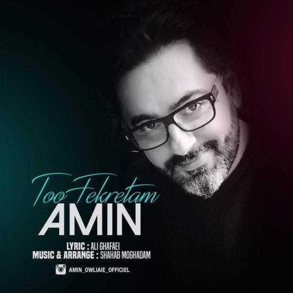  دانلود آهنگ جدید Amin - Too Fekretam | Download New Music By Amin - Too Fekretam