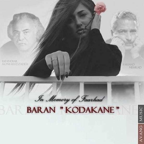  دانلود آهنگ جدید باران - کودکانه (این مموری اف فرهاد) | Download New Music By Baran - Kodakane (In Memory of Farhad)