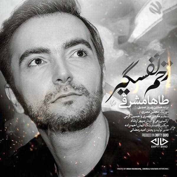  دانلود آهنگ جدید Taha Mashreghi - Zakhme Nafas Gir | Download New Music By Taha Mashreghi - Zakhme Nafas Gir