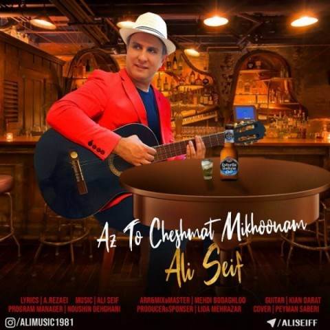  دانلود آهنگ جدید علی سیف - از تو چشمات میخونم | Download New Music By Ali Seif - Az Too Cheshmat Mikhoonam