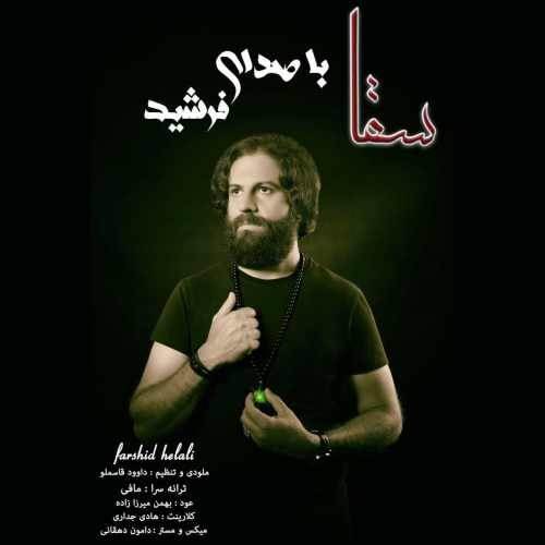  دانلود آهنگ جدید فرشید هلالی - سقا | Download New Music By Farshid Helali - Sagha