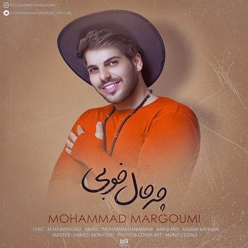  دانلود آهنگ جدید محمد مرقومی - چه حال خوبی | Download New Music By Mohammad Margoumi - Che Hale Khobi