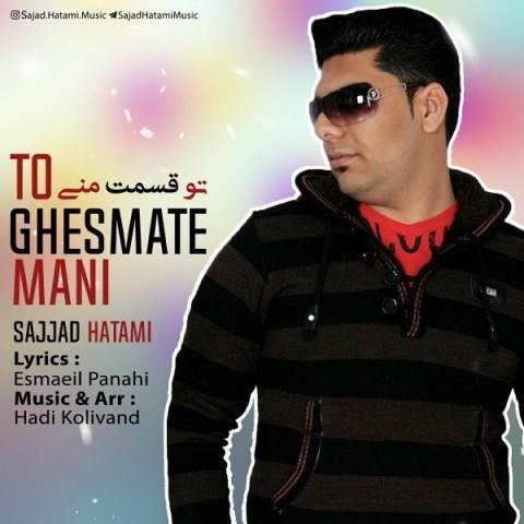  دانلود آهنگ جدید سجاد حاتمی - تو قسمت منی | Download New Music By Sajad Hatami - To Ghesmate Mani
