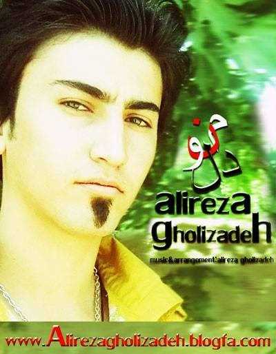  دانلود آهنگ جدید علیرضا قلی زاده - من و دل | Download New Music By Alireza Gholizadeh - Man o Del