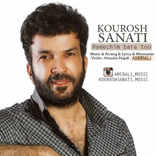  دانلود آهنگ جدید کوروش سنتی - همچم باره تو | Download New Music By Kourosh Sanati - Hamechim Bara To