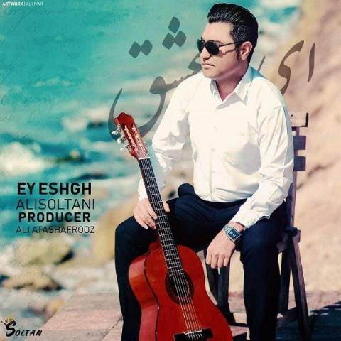 دانلود آهنگ جدید علی سلطانی - ای عشق | Download New Music By Ali Soltani - Ey Eshgh