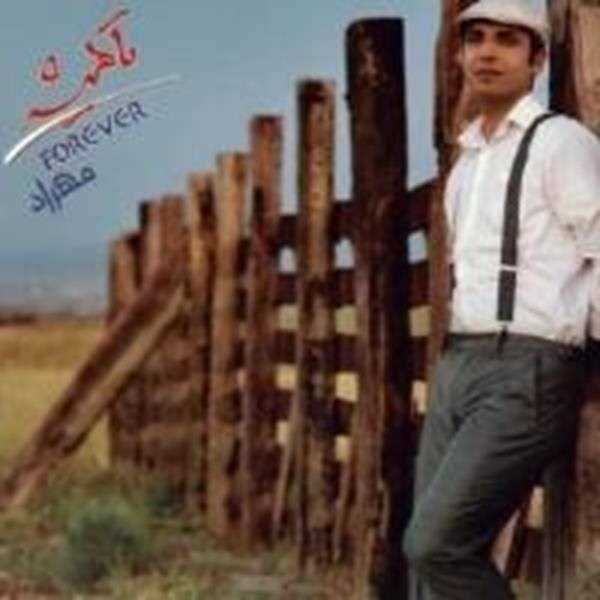  دانلود آهنگ جدید مهراد - تا همیشه | Download New Music By Mehrad - Ta Hamisheh