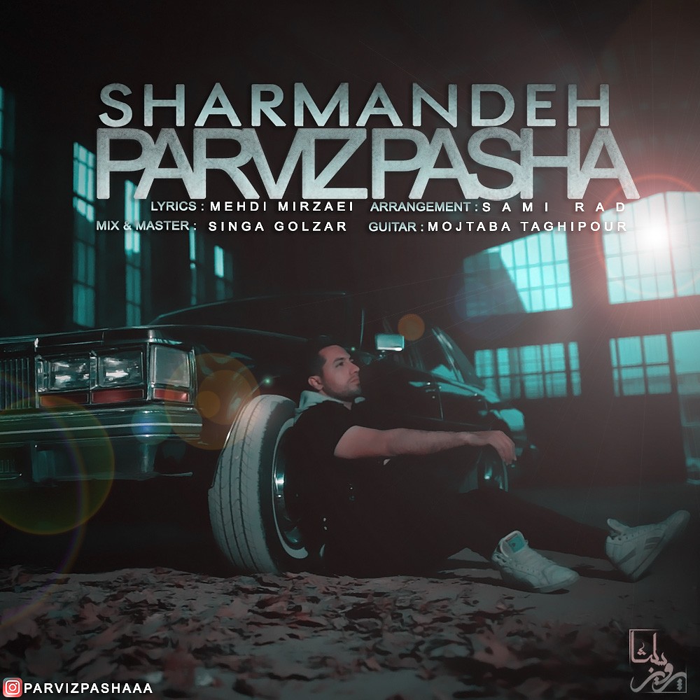  دانلود آهنگ جدید پرویز پاشا - شرمنده | Download New Music By Parviz Pasha - Sharmandeh