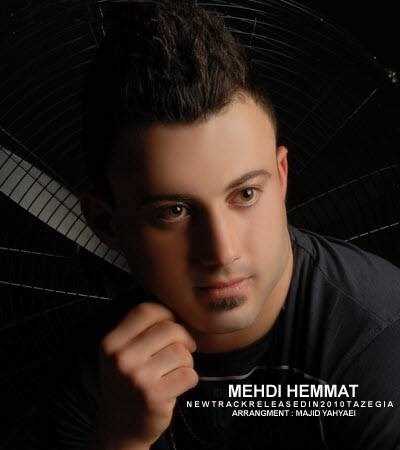  دانلود آهنگ جدید مهدی همت - تازگیا | Download New Music By Mehdi Hemmat - Tazegia