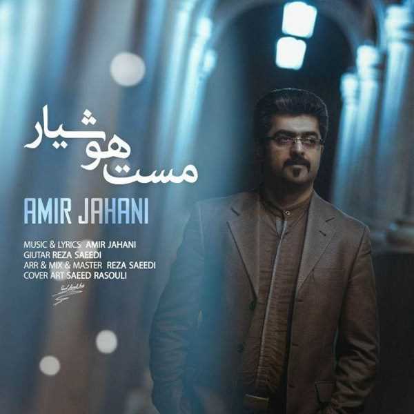  دانلود آهنگ جدید امیر جهانی - مست هوشیار | Download New Music By Amir Jahani - Maste Hoshyar