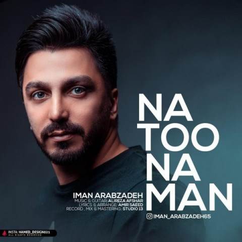  دانلود آهنگ جدید ایمان عرب زاده - نه تو نه من | Download New Music By Iman Arzabzadeh - Na To Na Man