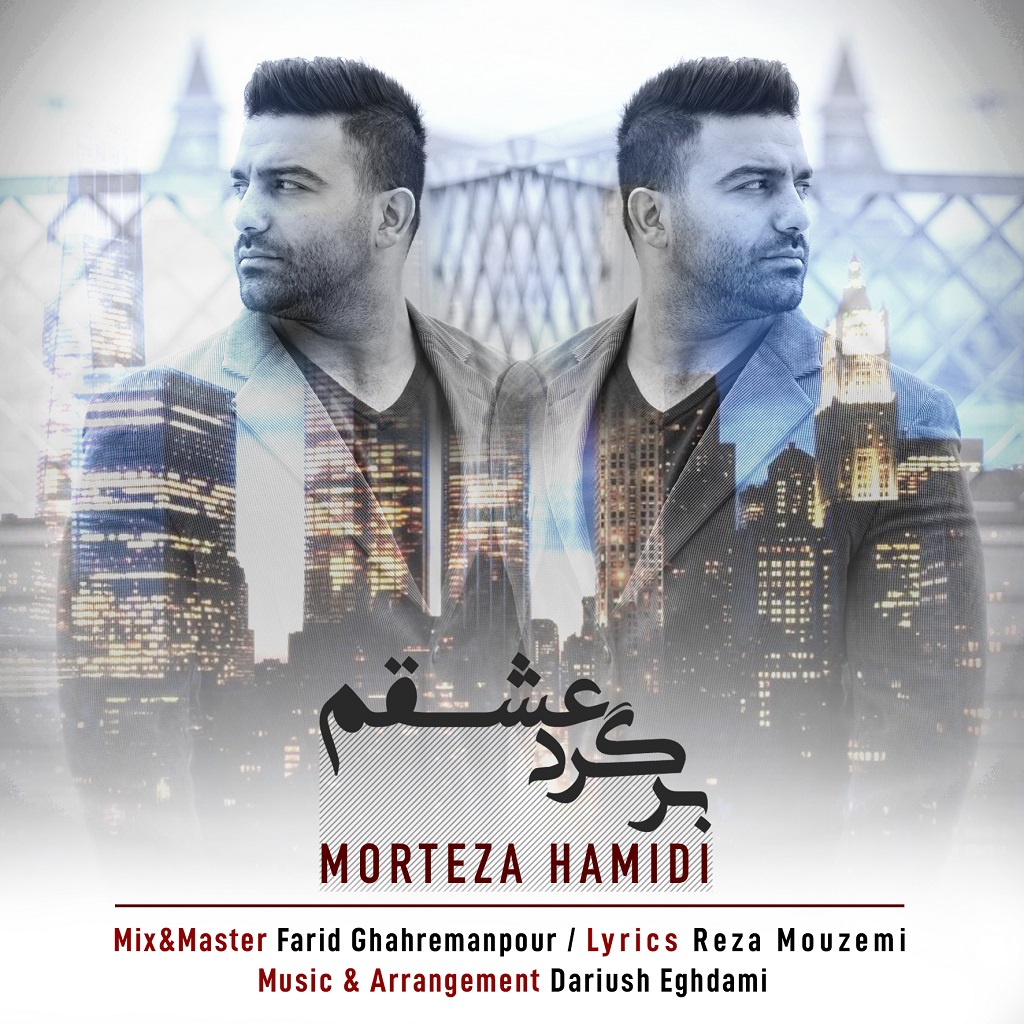  دانلود آهنگ جدید مرتضی حمیدی - برگرد عشقم | Download New Music By Morteza Hamidi - Bargard Eshgham