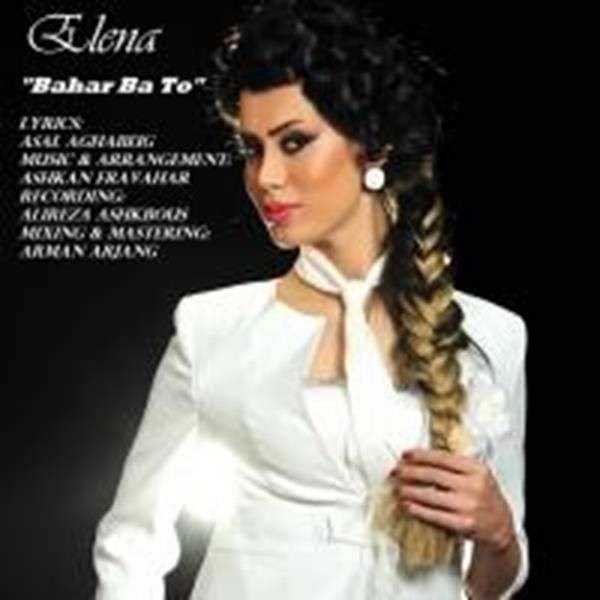  دانلود آهنگ جدید النا - بهار با تو | Download New Music By Elena - Bahar Ba To