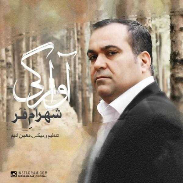  دانلود آهنگ جدید Shahram Far - Avaregi | Download New Music By Shahram Far - Avaregi