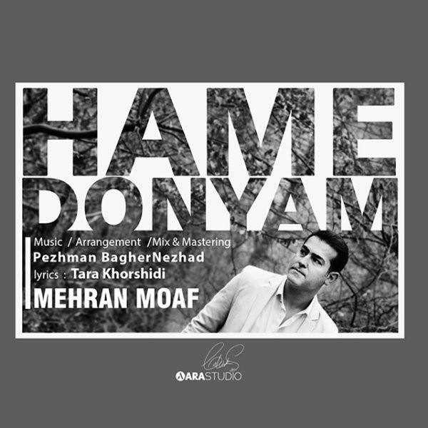  دانلود آهنگ جدید مهران معاف - همه دنیام | Download New Music By Mehran Moaf - Hame Donyam