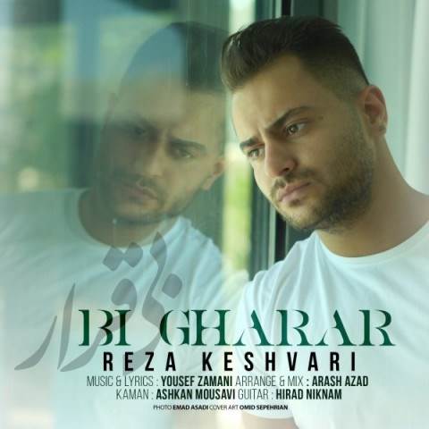  دانلود آهنگ جدید رضا کشوری - بی قرار | Download New Music By Reza Keshvari - Bi Gharar