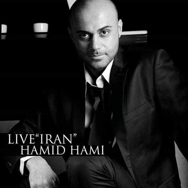  دانلود آهنگ جدید حمید حامی - ایران | Download New Music By Hamid Hami - Iran