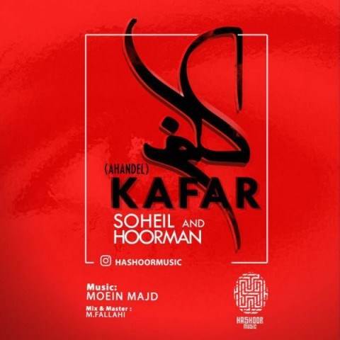 دانلود آهنگ جدید هاشور موزیک - کافر | Download New Music By Hashoor Music - Kafar