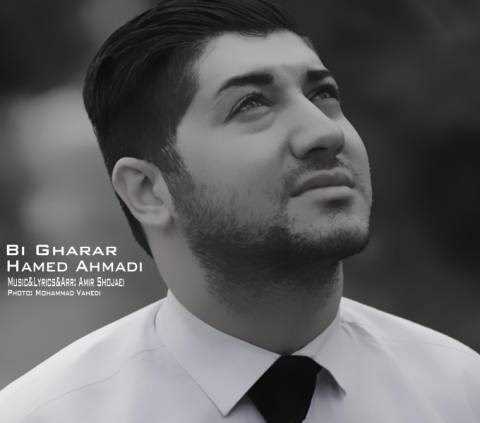  دانلود آهنگ جدید حامد احمدی - بی قرار | Download New Music By Hamed Ahmadi - Bi Gharar