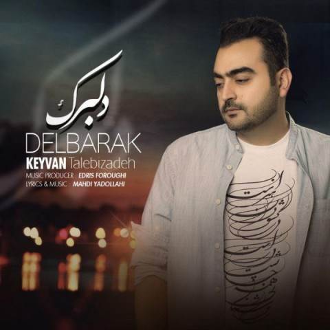  دانلود آهنگ جدید کیوان طالبی زاده - دلبرک | Download New Music By Keyvan Talebizadeh - Delbarak