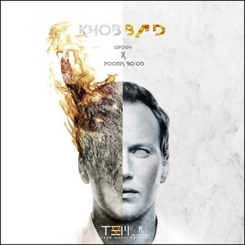  دانلود آهنگ جدید افق و پوریا بعد - خوب بد | Download New Music By Ofogh - Khob Bad