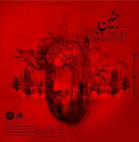  دانلود آهنگ جدید علیرضا آذر - جنین | Download New Music By Alireza Azar - Janin