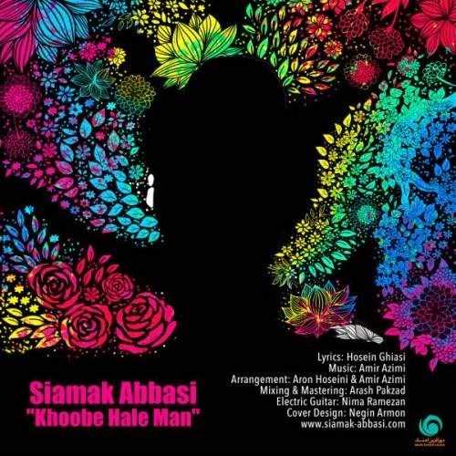  دانلود آهنگ جدید سیامک عباسی - خوبه حال من | Download New Music By Siamak Abbasi - Khobe Hal Man