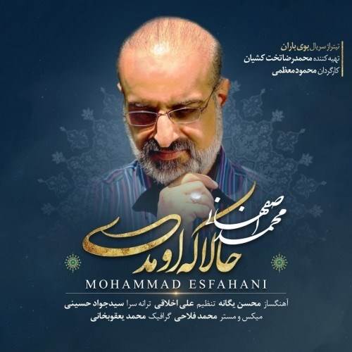  دانلود آهنگ جدید محمد اصفهانی - حالا که اومدی | Download New Music By Mohammad Esfahani - Hala Ke Umadi