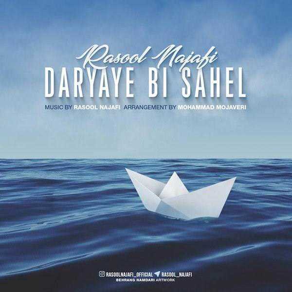  دانلود آهنگ جدید رسول نجفی - دریای بی ساحل | Download New Music By Rasool Najafi - Daryaye Bi Sahel