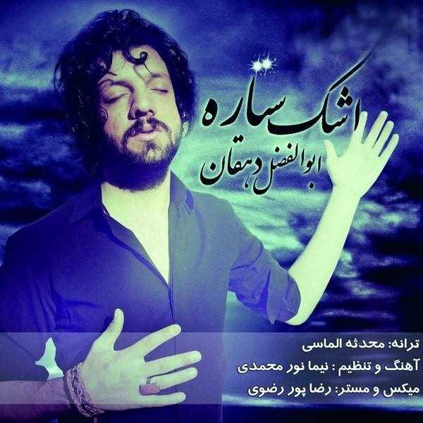  دانلود آهنگ جدید Abolfazl Dehghan - Ashke Setareh | Download New Music By Abolfazl Dehghan - Ashke Setareh