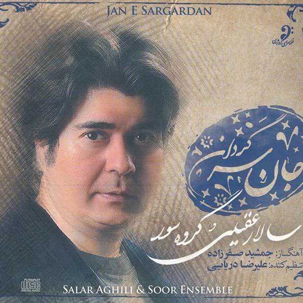  دانلود آهنگ جدید سالار - تصنیف صدای اشک | Download New Music By Salar Aghili - Tasnife Sedaye Ashk