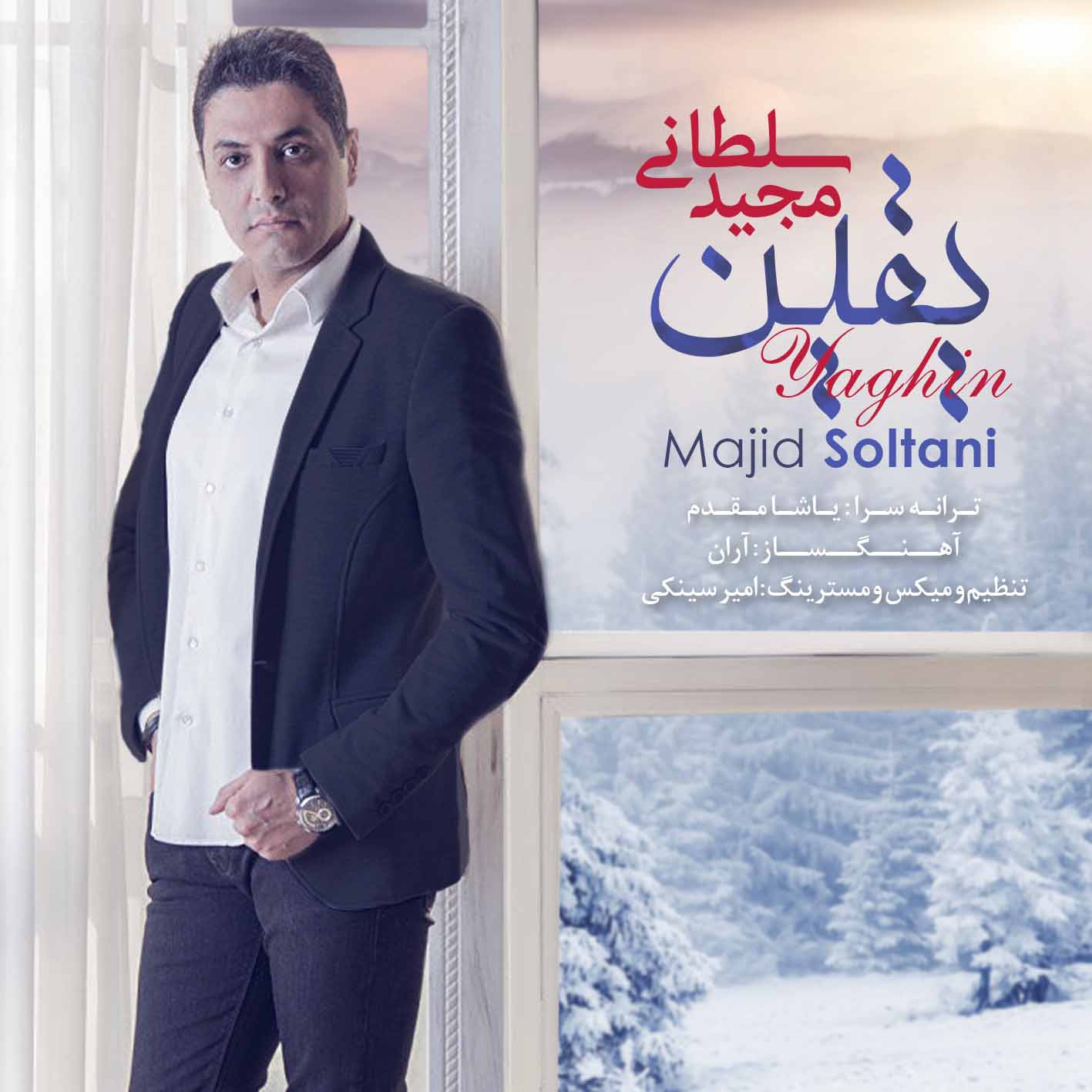  دانلود آهنگ جدید مجید سلطانی - یقین | Download New Music By Majid Soltani - Yaghin