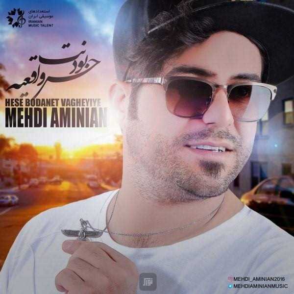  دانلود آهنگ جدید Mehdi Aminian - Hese Bodanet Vagheyiye | Download New Music By Mehdi Aminian - Hese Bodanet Vagheyiye
