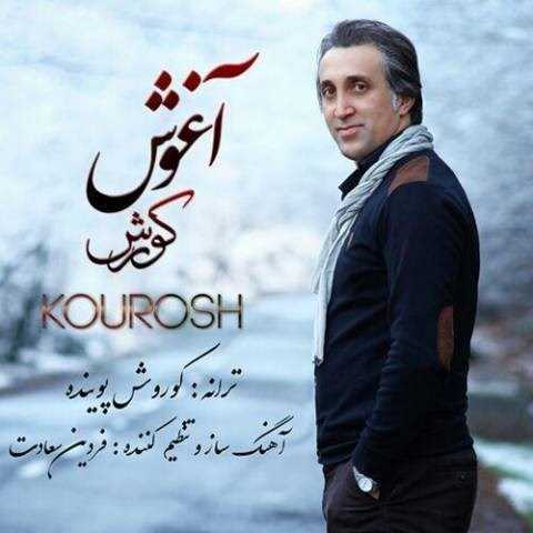  دانلود آهنگ جدید کورش - آغوش | Download New Music By Kourosh - Aghosh