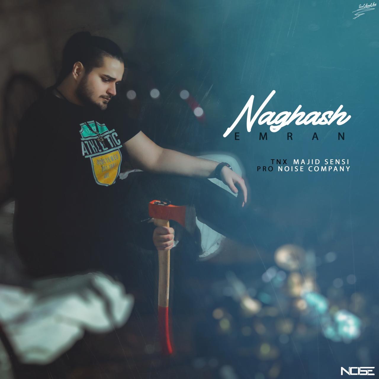  دانلود آهنگ جدید عمران - نقاش | Download New Music By Emran - Naghash