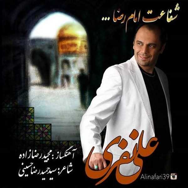  دانلود آهنگ جدید Ali Nafari - Shafaat Emam Reza | Download New Music By Ali Nafari - Shafaat Emam Reza