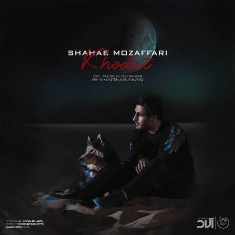  دانلود آهنگ جدید شهاب مظفری - خودت | Download New Music By Shahab Mozaffari - Khodet