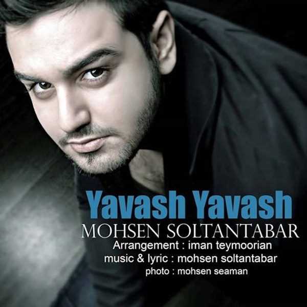  دانلود آهنگ جدید محسن سلطان تبار - یواش یواش | Download New Music By Mohsen Soltan Tabar - Yavash Yavash